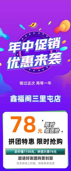 珠宝黄金拼团满血版年中大促活动配图海报