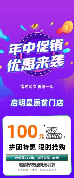 早教拼团无阶梯团年中大促活动配图海报