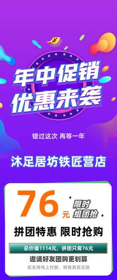 足浴拼团无阶梯团年中大促活动配图海报