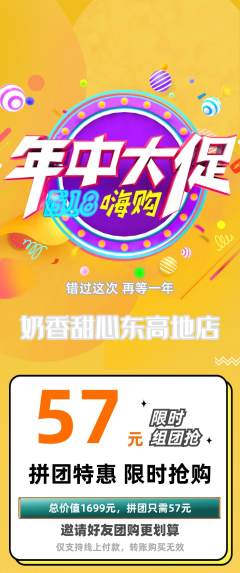 蛋糕甜点拼团无阶梯团年中大促活动配图海报