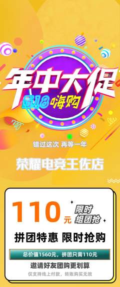 电竞电玩拼团商品阶梯团年中大促活动配图海报