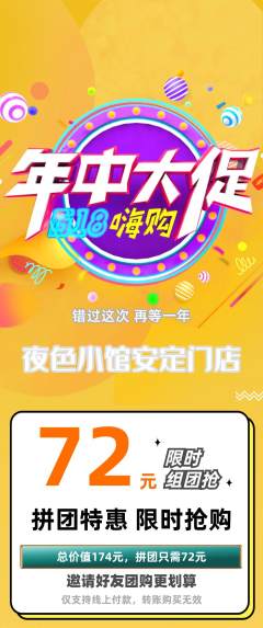酒吧拼团满血版年中大促活动配图海报