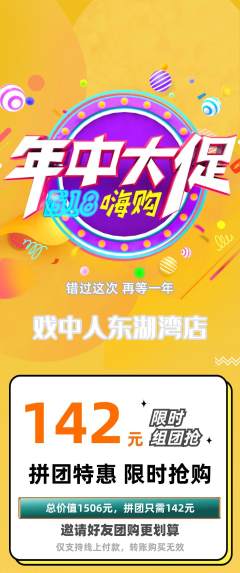 剧本杀拼团价格阶梯团年中大促活动配图海报