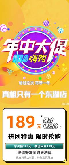 剧本杀拼团无阶梯团年中大促活动配图海报