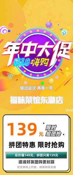 家常菜拼团无阶梯团年中大促活动配图海报