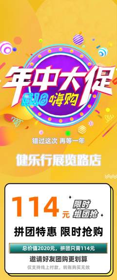 健身馆拼团商品阶梯团年中大促活动配图海报