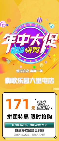 KTV拼团满血版年中大促活动配图海报