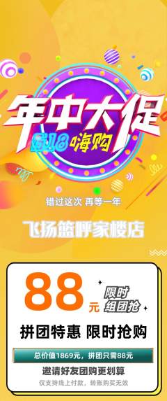 篮球馆拼团价格阶梯团年中大促活动配图海报