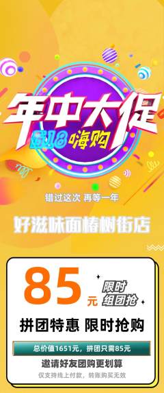 面馆拼团价格阶梯团年中大促活动配图海报