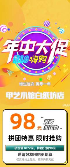 美甲拼团无阶梯团年中大促活动配图海报