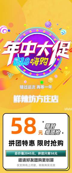 麻辣烫拼团满血版年中大促活动配图海报