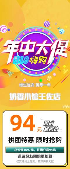 奶茶拼团无阶梯团年中大促活动配图海报