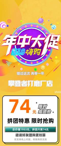 攀岩拼团满血版年中大促活动配图海报
