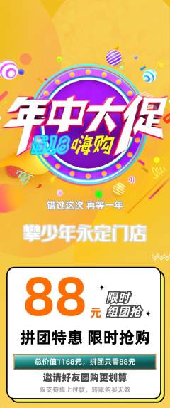 攀岩拼团无阶梯团年中大促活动配图海报