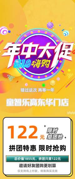 少儿乐高拼团满血版年中大促活动配图海报