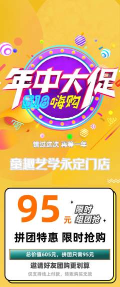 少儿美术拼团商品阶梯团年中大促活动配图海报