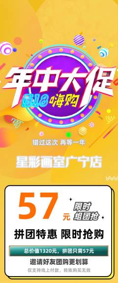 少儿美术拼团无阶梯团年中大促活动配图海报