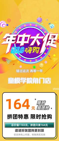 少儿模特拼团价格阶梯团年中大促活动配图海报