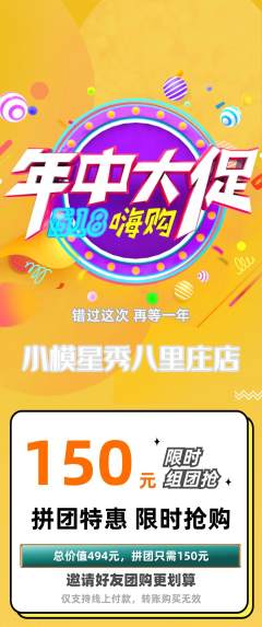 少儿模特拼团无阶梯团年中大促活动配图海报