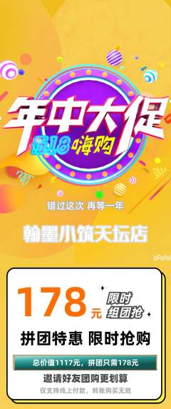 少儿书法拼团商品阶梯团年中大促活动配图海报