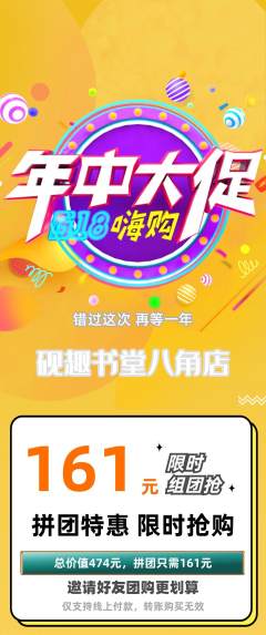 少儿书法拼团无阶梯团年中大促活动配图海报