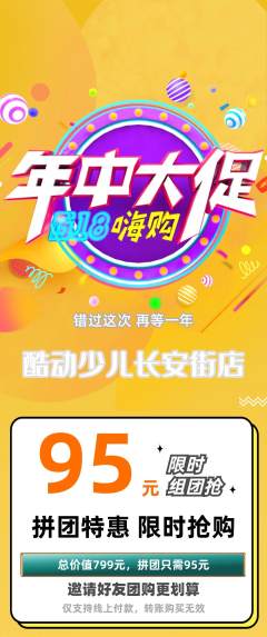 少儿体育拼团满血版年中大促活动配图海报
