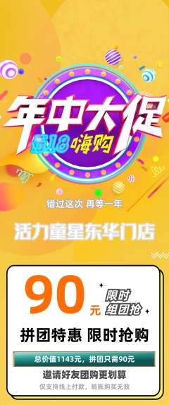 少儿体育拼团价格阶梯团年中大促活动配图海报