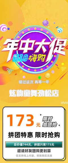 少儿舞蹈拼团满血版年中大促活动配图海报