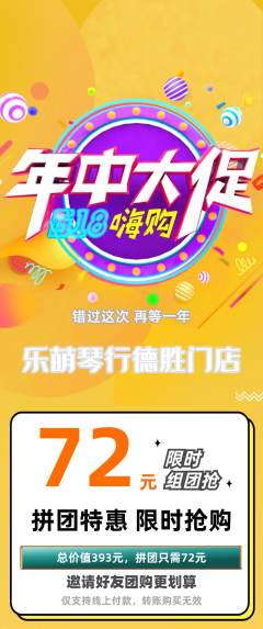 少儿乐器拼团价格阶梯团年中大促活动配图海报