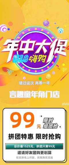 少儿主持拼团满血版年中大促活动配图海报