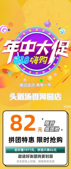 头道汤拼团价格阶梯团年中大促活动配图海报