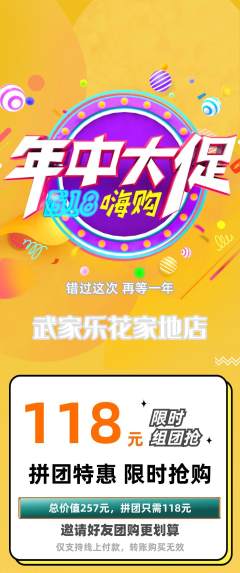 跆拳道拼团商品阶梯团年中大促活动配图海报