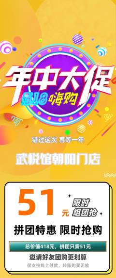 跆拳道拼团无阶梯团年中大促活动配图海报