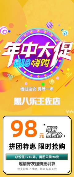 台球馆拼团商品阶梯团年中大促活动配图海报