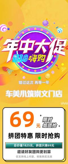 洗车拼团满血版年中大促活动配图海报