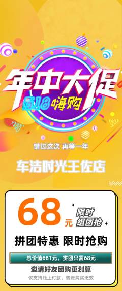 洗车拼团商品阶梯团年中大促活动配图海报
