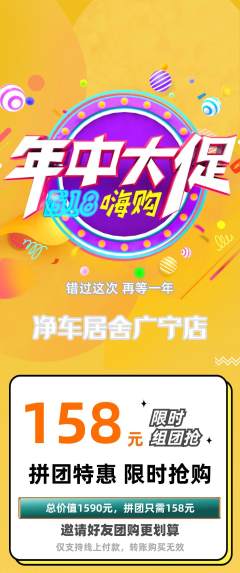洗车拼团无阶梯团年中大促活动配图海报