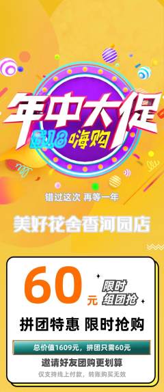 鲜花店拼团满血版年中大促活动配图海报