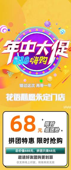 鲜花店拼团无阶梯团年中大促活动配图海报
