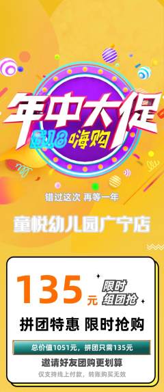 幼儿园拼团满血版年中大促活动配图海报