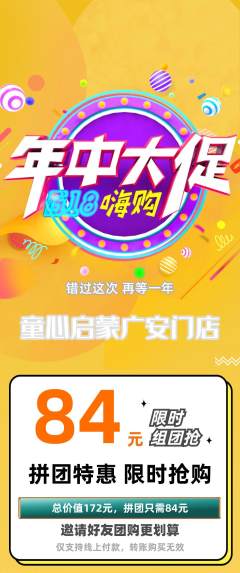 早教拼团价格阶梯团年中大促活动配图海报