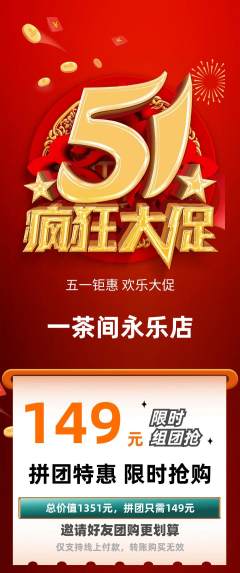 茶馆拼团价格阶梯团劳动节活动配图海报