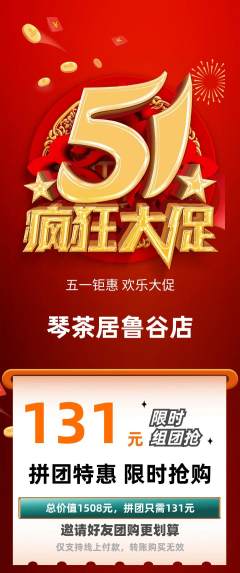 茶馆拼团商品阶梯团劳动节活动配图海报