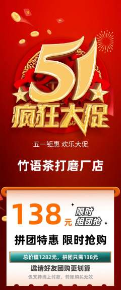 茶馆拼团无阶梯团劳动节活动配图海报
