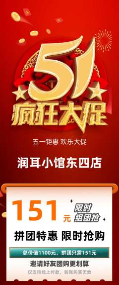 采耳拼团无阶梯团劳动节活动配图海报