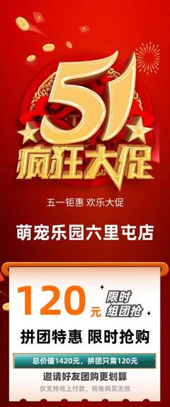 宠物店拼团满血版劳动节活动配图海报