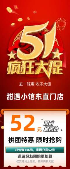 蛋糕甜点拼团满血版劳动节活动配图海报