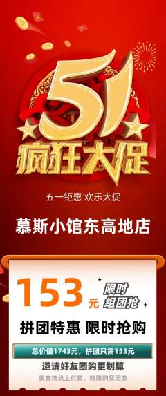 蛋糕甜点拼团商品阶梯团劳动节活动配图海报