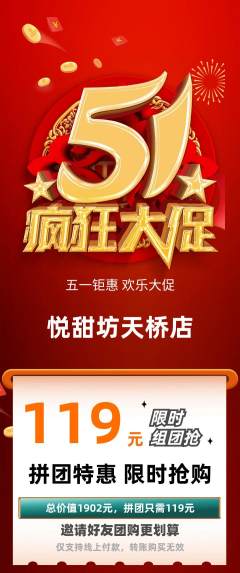 蛋糕甜点拼团无阶梯团劳动节活动配图海报