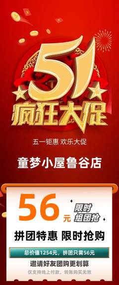 儿童乐园拼团无阶梯团劳动节活动配图海报